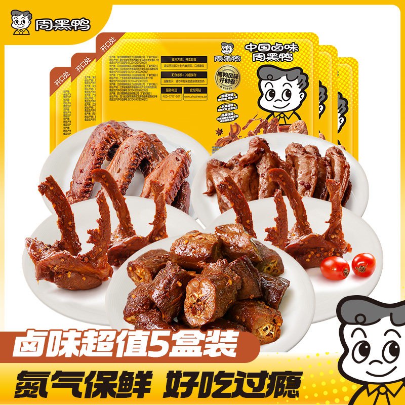 才6.9r/盒【周黑鸭】锁鲜鸭脖鸭锁骨组合(GT2tUHCvNue)//CZ00
