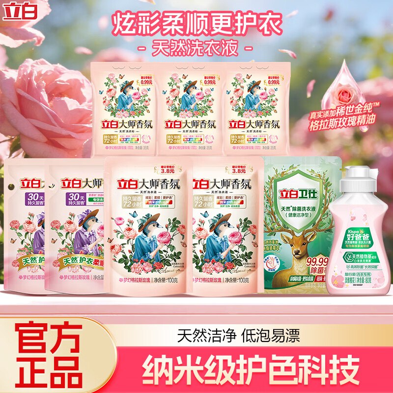 8.9亓速度！折0.9亓/件立白大师香氛9件套