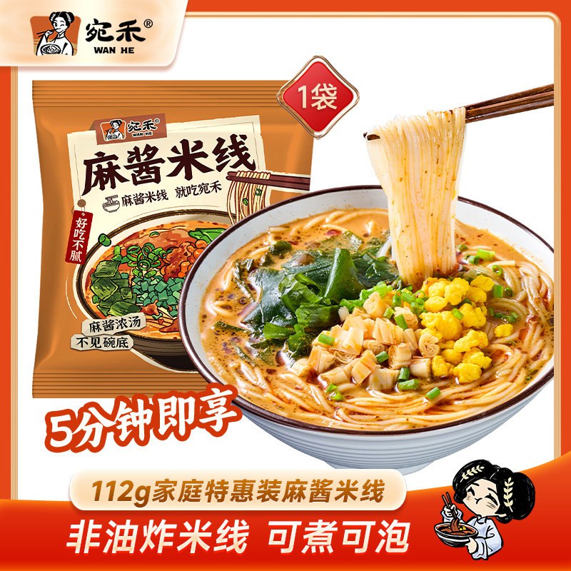 黏糊糊的汤+糯糯米线绝配！---宛禾肥汁米线速食117g5袋(qKG7UsYQnMr)//CZ00