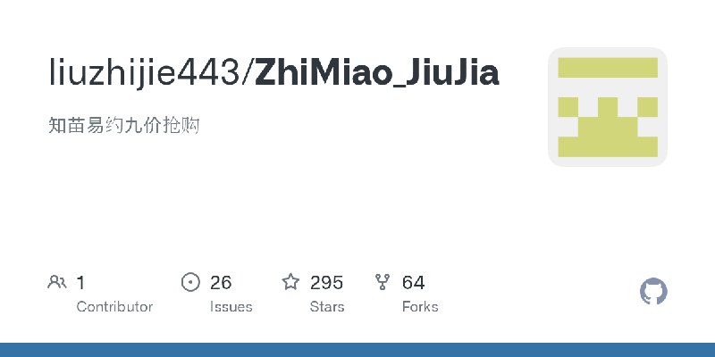 GitHub - liuzhijie443/ZhiMiao_JiuJia: 知苗易约九价抢购
