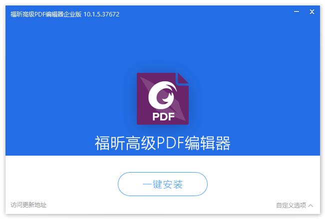 福昕高级PDF编辑器企业版 | FoxitPhantomPDF（版本号：11.1.0.52543）功能特性基于官方多国语言企业版，不便携绿化适度精简 反汇编处理破解企业版，免授权高级功能插件无限制 官方部署工具(XML Editor)编辑器定制优化功能配置： • 禁用：首页启动页、所有页面的右下角(Live Chat)聊天悬浮按钮 • 禁用：互联PDF、帮助改善用户体验、工具栏-告诉我您想做什么… • 删除插件：互联PDF组件、激活向导、检测更新、许可管理、国外网盘插件、iManage • 删除组件：PDF缩略图及PDF转换器右键外壳扩展、微软Office加载项组件、浏览器插件 • 删除文件：PDFIFilter、激活程序、升级服务程序、快速入门指南、所有多国语言文件等制定说明【请仔细阅读本软件制定说明后下载使用】下载渠道：注：含有 Phantom 字样的增加了打印机组件 百度云：