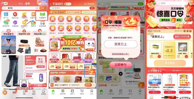 猫超-右下角-惊喜口令搜 蒸蒸日上、心意送达概率领猫超卡以及实物奖励，如1元海绵/1元棉签包邮