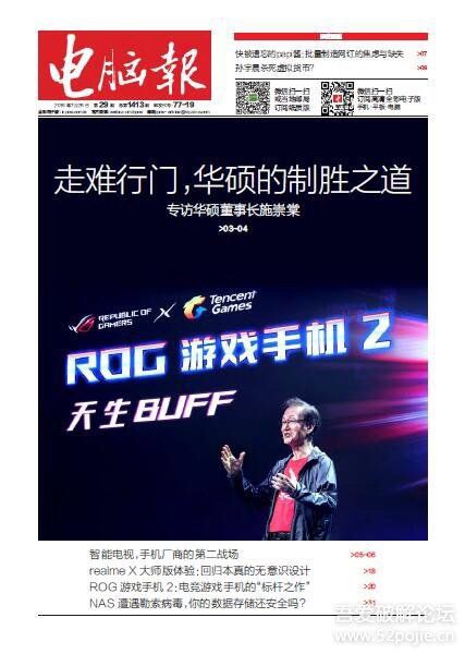 电脑报2019年第29期：