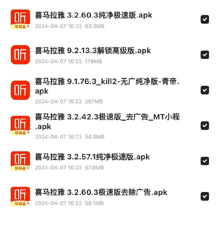 「喜马拉雅各大V改的极速版去广告」链接：