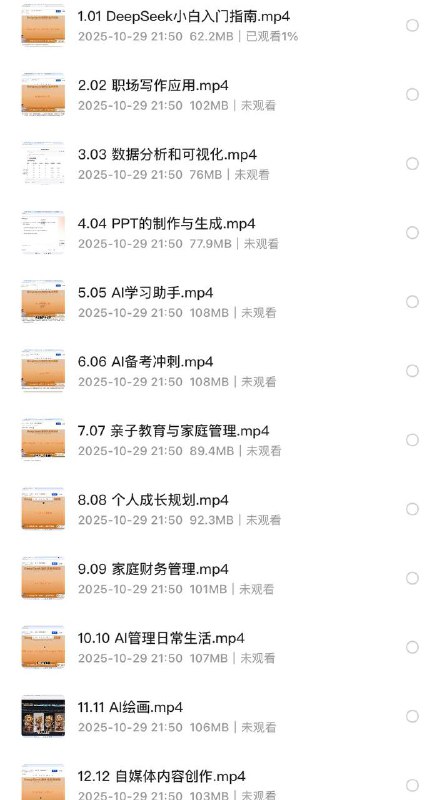 DeepSeek全场景实战指南，轻松掌握AI核心技能链接：