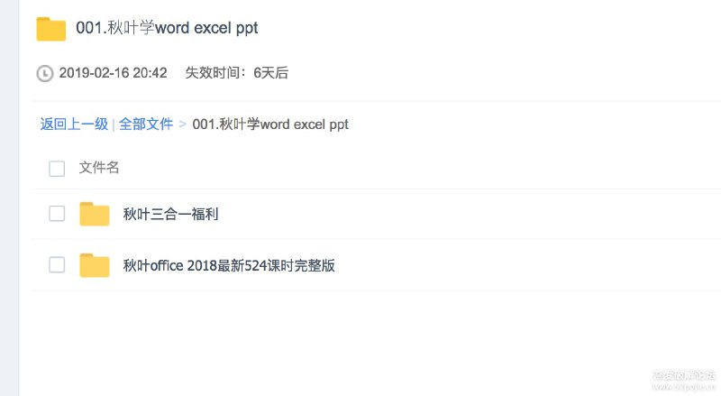 秋叶office 2018最新524课时完整版+秋叶学word excel ppt三合一福利链接: 