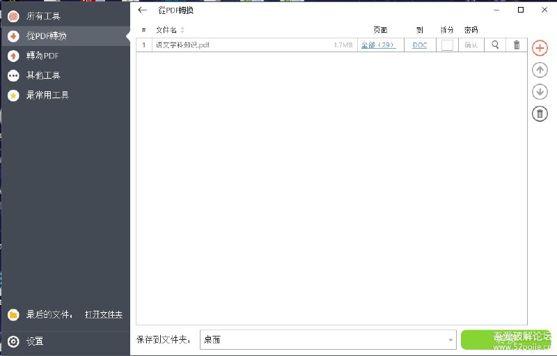 PDF多功能转换工具-PDF Candy Desktop Pro 2.87最新激活版链接：