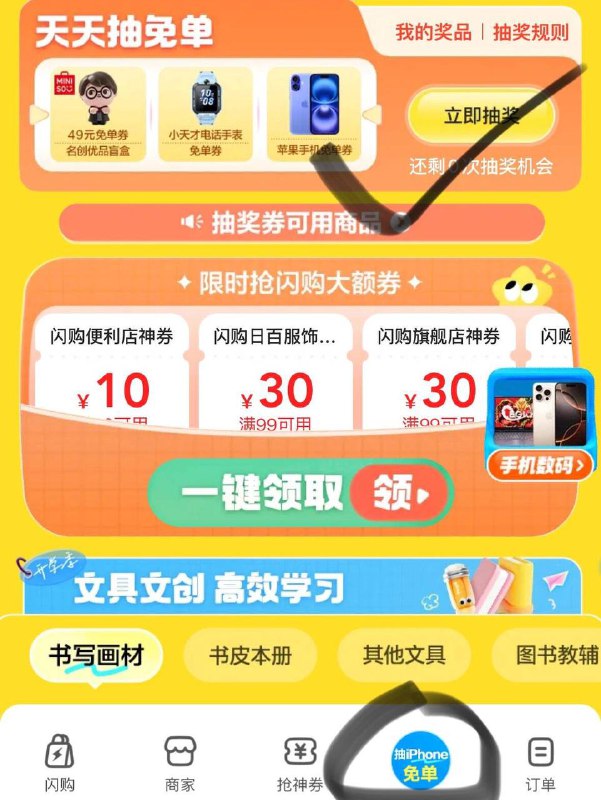 美团- 闪购-下方开学季如抽到小米品胜15亓券可叠加5神券 0买20