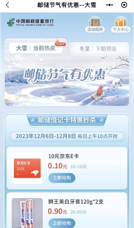10点邮储好礼汇0.1购10e#小程序://邮储好礼汇/ezpQxv9haQpMUpa