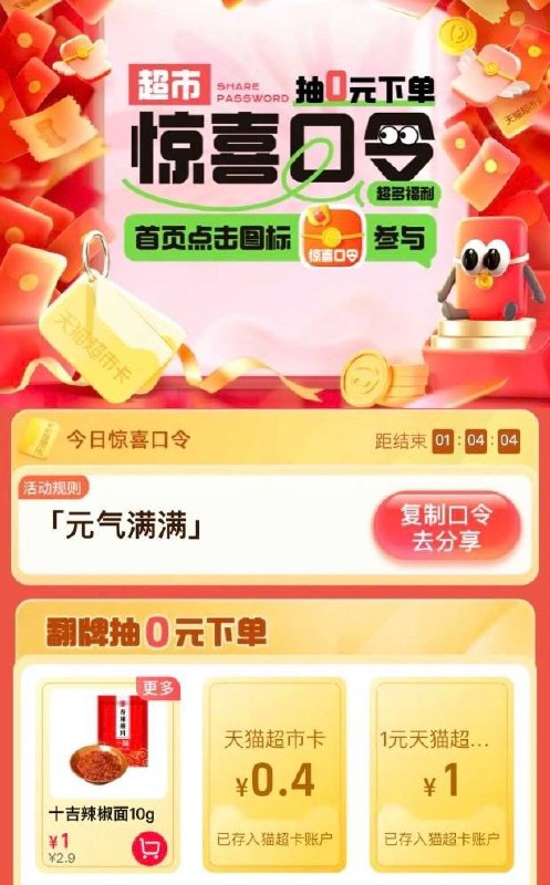 1.4元通用猫超卡，今天还没抽的来口令：元气满满