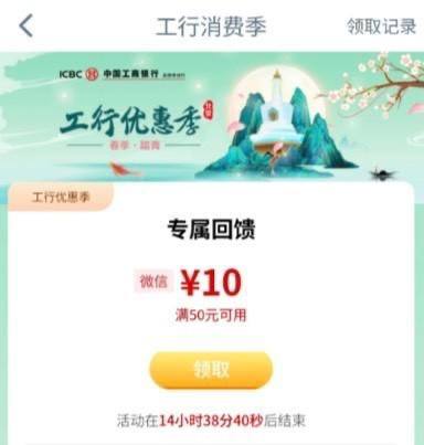 工行北京立减金50-10北京地区 工行搜：消费季，反馈有 50-10立减金