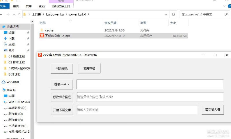 文库下载助手使用教程：第一次使用，点击登录xx文库，登录成功后点击提取cookie，待cookie编辑框有正确cookie后，再输入文库地址，点击下载即可,自动保存到桌面后续使用，只要cookie没有失效，直接黏贴文库地址即可下载易语言写的，无壳，可能报毒，介意者慎用蓝奏云（已更新1.3）：