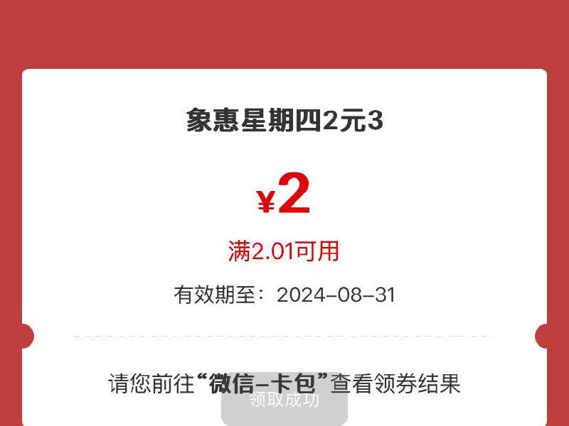 工行app-享活动-象惠星期四 抽奖立减金