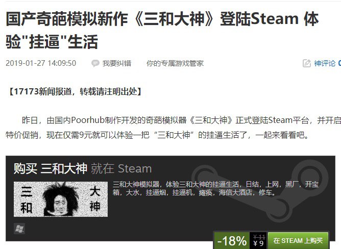 三和大神已全面登录Steam