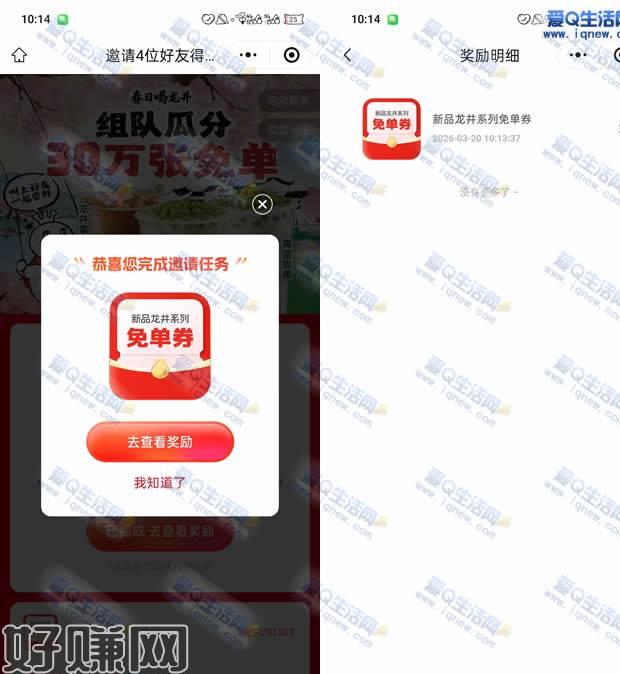 30万份蜜雪新品龙井免单券 组队领取先到先得这个活动是有邀请的哦，我的邀请已经满了大家可以不用助力，直接点击发起的邀请即可，微信打开下方地址 不用助力 点击发起我的助力即可  好像不用新用户可以助力成功活动页面会显示 剩余免单名额 4人助力成功免单券 自动到账mp://WtnUWiOC4MbygFB活动复制：复制下方地址 微信发给任意好友参与即可mp://WtnUWiOC4MbygFB