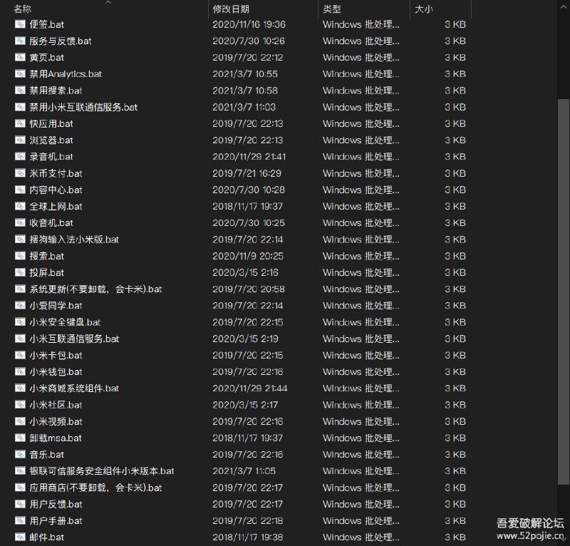 MIUI系统卸载内置软件批处理脚本链接：