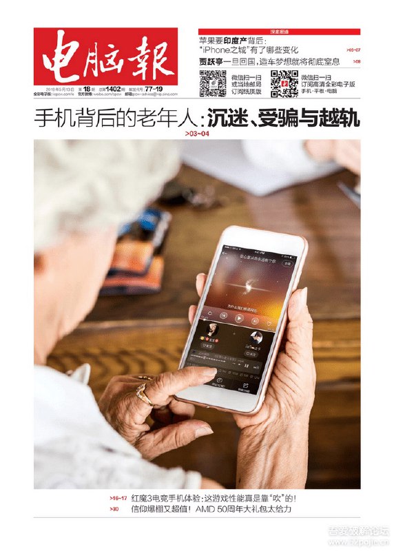 电脑报2019年第18期高清版百度蓝奏，各取所需~
