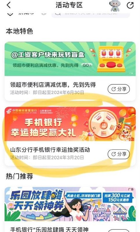 山东邮储app-活动专区-支付宝红包