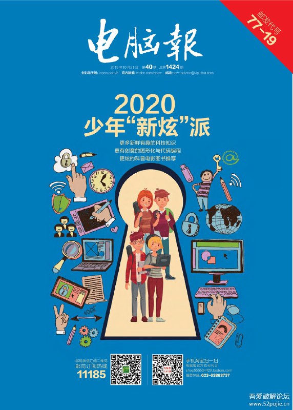 电脑报2019年第40期pdf