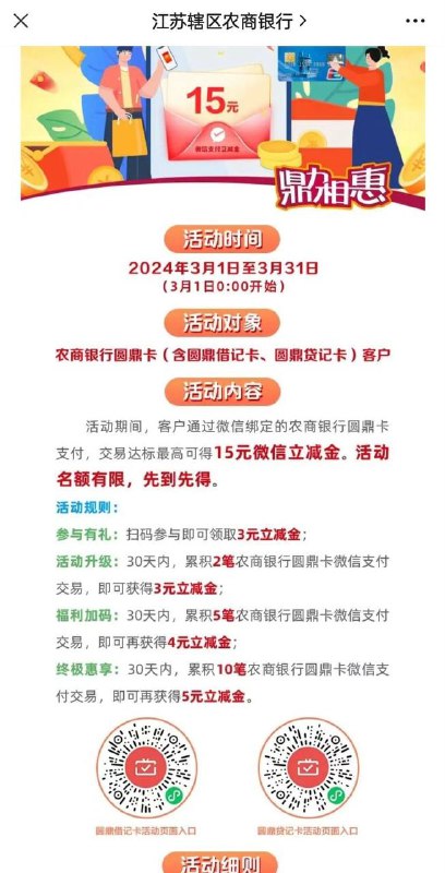 江苏农商行15+15毛