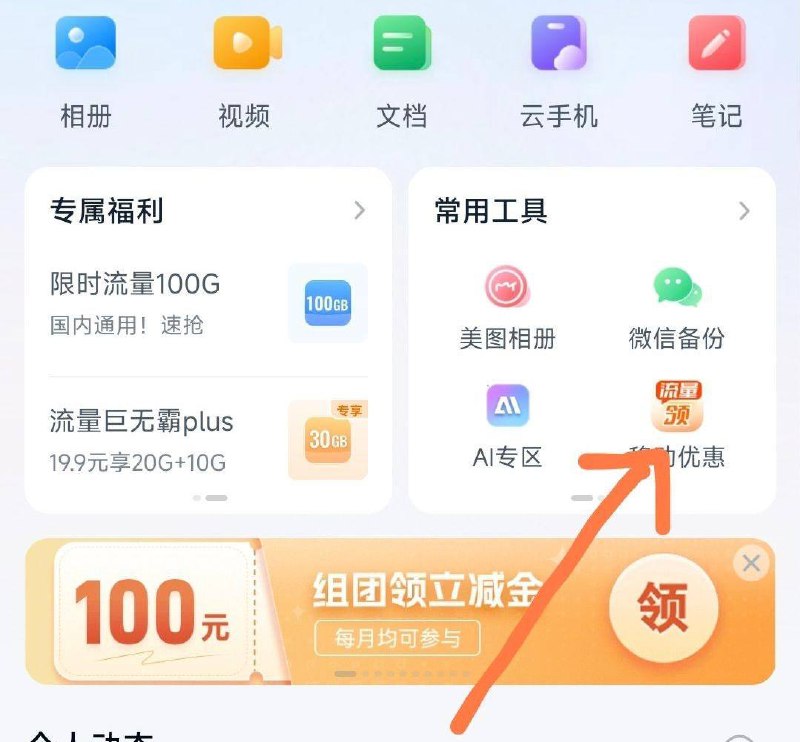 广东移动领5元话费或者10GB流量中国移动云盘领5元话费或者10GB流量