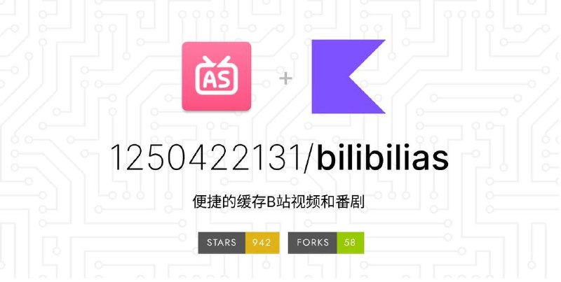 【安卓】哔哩哔哩视频解析下载工具 支持4K-BILIBILIAS v2.0.46 【总55.MB】BILIBILIAS，一款B站、哔哩哔哩解析工具，一款可以辅助缓存下载B站视频番剧的APP，帮助你快速便捷的缓存B站视频和番剧，而且是一款开源的工具，支持4K视频缓存，同时支持了哔哩哔哩视频封面下载和其他实用功能，使用它帮助你完成工作，UP主可以下载一些剪辑素材，来做视频等等