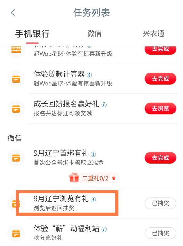 辽宁工行 任务中心工行APP 转微信 辽宁浏览有礼 3立减 4-4