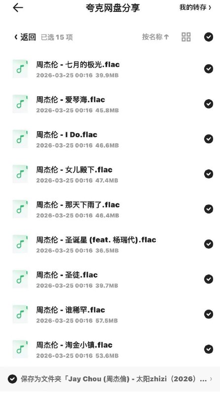 周杰伦新专辑链接：