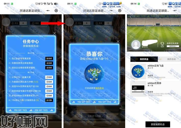 阿迪达斯足球街抽实物  亲测中定制飞盘一个这个活动大家可以参与试试看哦，完成任务有多次抽奖机会不需要邀请好友就可以参与，活动到结束之前每天都可以参与1.微信打开下方地址 登录 不需要邀请就可以完成任务有多次抽奖机会mp://AMl1XGSQjudE9fd2.实物奖励在 顶部 点击头像 就可以去填写地址了活动地址：复制下方地址 微信发给任意好友参与即可mp://AMl1XGSQjudE9fd