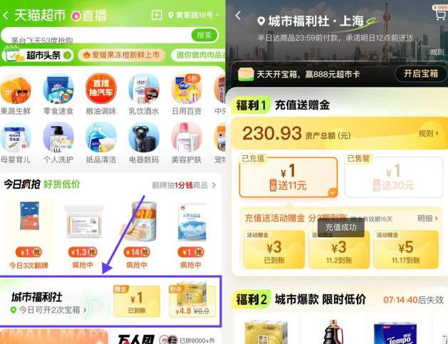 淘宝定位上海充1送11元猫超卡虚拟定位上海任意地区->淘宝进入“天猫超市”->右上角添加上海地址并选中->城市福利社->充1送11元天猫超市卡
