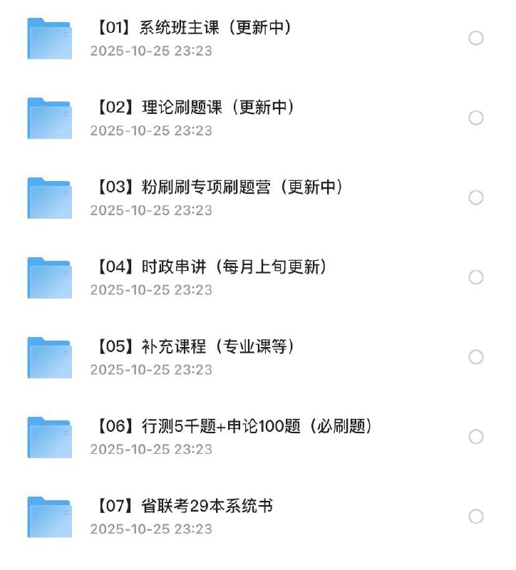 粉笔 2026年『联考』省考（更新中）链接：