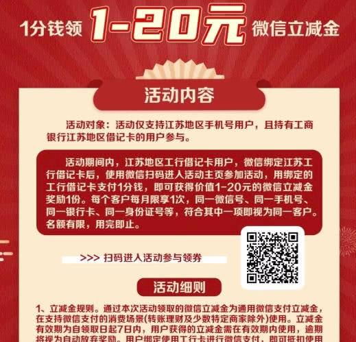 江苏工行1-20元微信立减金