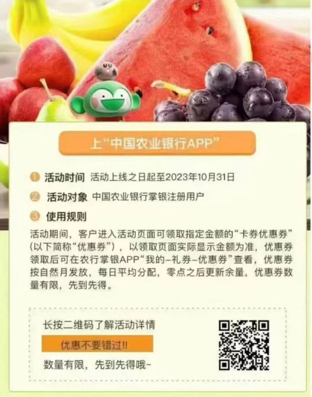 9点开始 微信识别二维码后跳转农行app领15抵扣券， 然后到“我的，礼券--优惠券”里，点去使用， 买20网易严选