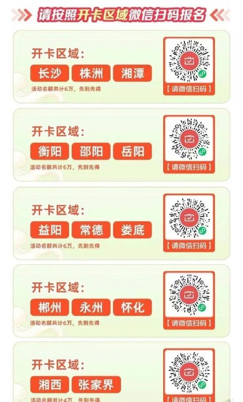 湖南农行微信立减金