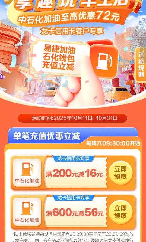 建行生活加油600-56