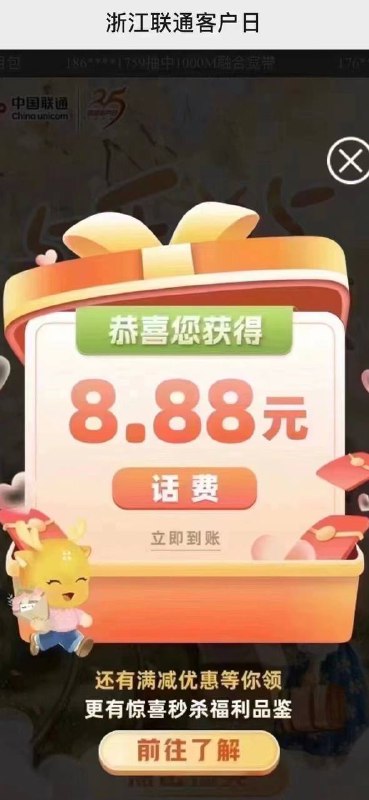 浙江联通每月1块到10块，微信打开