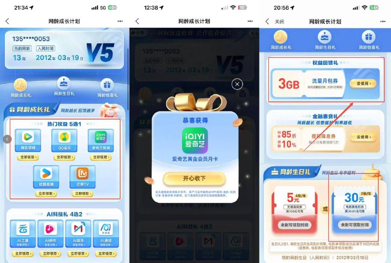 移动用户可以领月卡了~速度V1-V4可领取流量 抽奖福利V5 可多领取会员：腾讯视频/QQ音乐/爱奇艺/优酷/芒果当生日可领取电影票