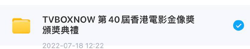 第40届金像奖 链接：