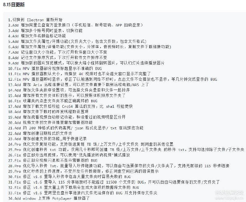 阿里云盘小白羊迎来了重大更新，特地来分享一波，具体看教程就行了新增:查看文件夹大小、使用Potplayer打开视频、linux系统版本等注意：当前为预览版本并不适合日常使用，仅用来尝鲜，缺失的功能较多链接：