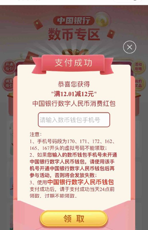 江苏中行数币红包江苏中行，生活，数币惠，1分GO