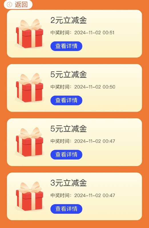 建行APP，搜生意帮，中了四个