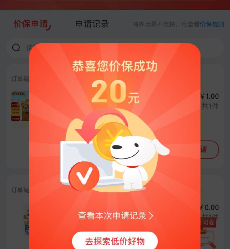 JD一键价保‼️去价保试试