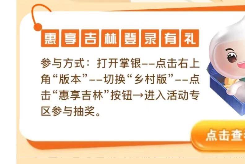 吉林农行5元立减金