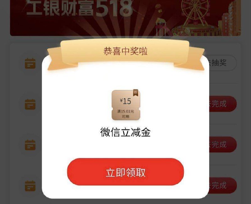 工行微信立减金工行兴农通任务中心-点金有礼