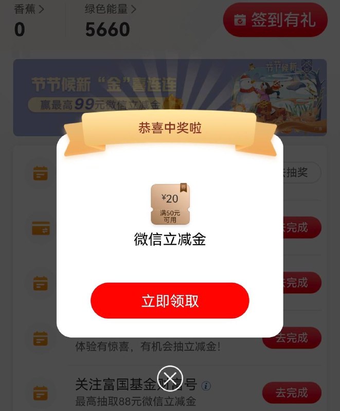 济南工行20大毛，速度！！工行APP任务中心，有个济南工行存款有礼，存50，中20立减金