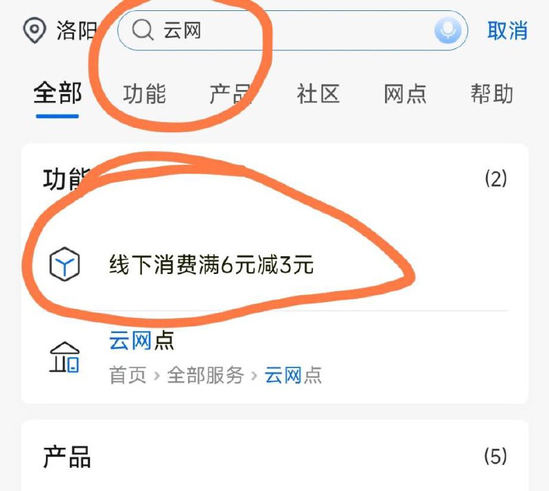 交行app搜索云网 领取6-3线下消费券