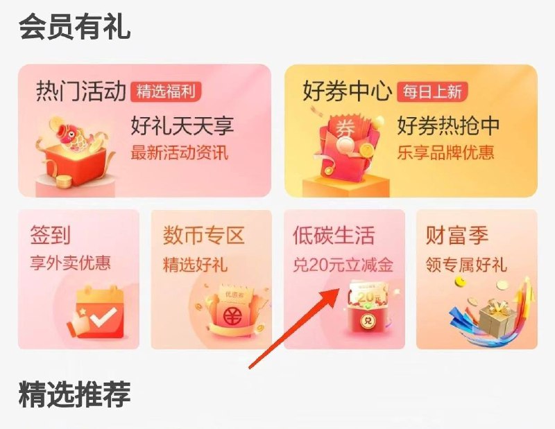 建行生活app 首页低碳生活进去有个抽奖 首次抽奖不消耗能量 中了2-1立减金