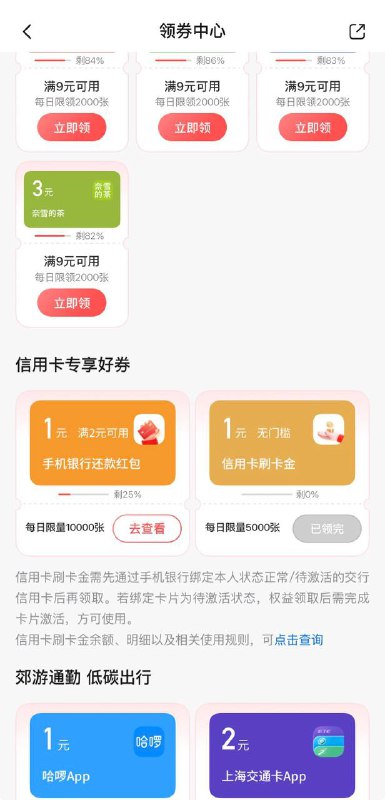 交行app搜索领券中心领还款红包