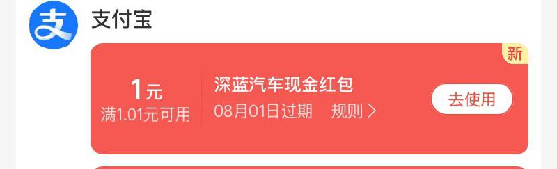 支付宝，2个1元红包