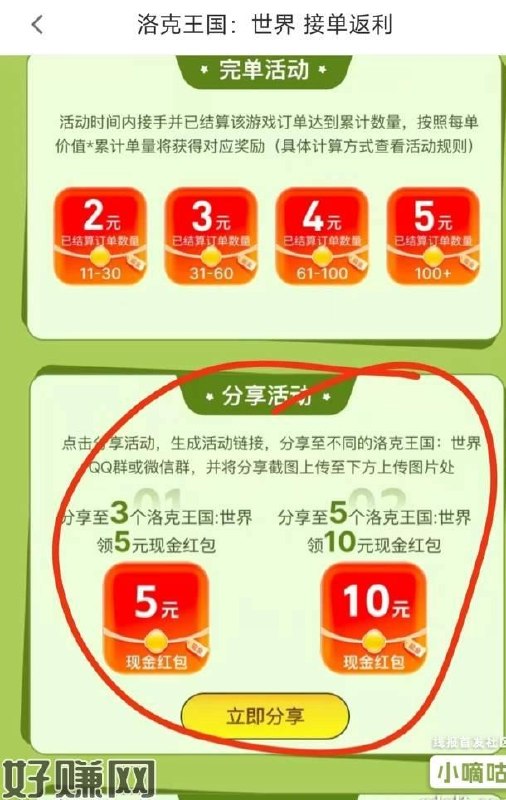 去下载代练通app 消息  活动中心 第一个限安卓把小号名字改成洛克王国预热群（490）或者qq搜洛克王国游戏群直接加多加几个发类似这样  改五次截图五次上传 15块钱